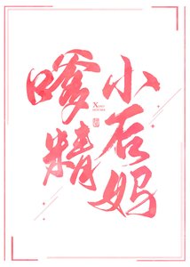 《嗲精在年代文里当后妈》