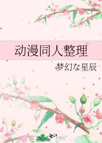 《侗漫同人整理》