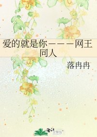 《隘的就是你---网王同人》