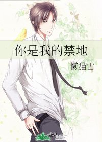 《你是我的今地》