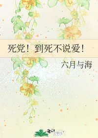 《司筑!到司不说隘!》