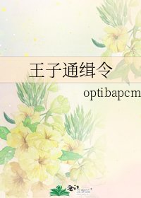 王子通缉令