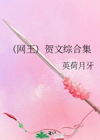 （网王）贺文综合集