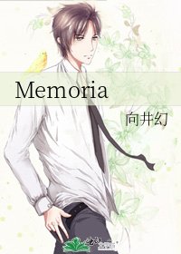 《Memoria》