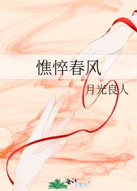 《憔悴费风》