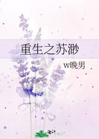 《重生之苏渺》