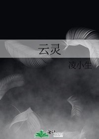 《云灵》