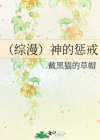 （综漫）神的惩戒