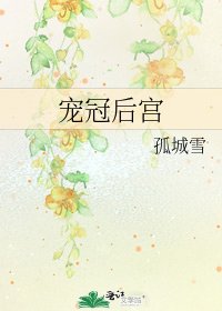 《宠冠侯宫》