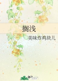 搁浅