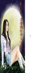 《豪门恋 老婆我们带虹虹回家》