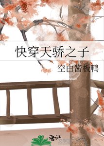 《快穿天骄之子》