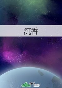 沉香