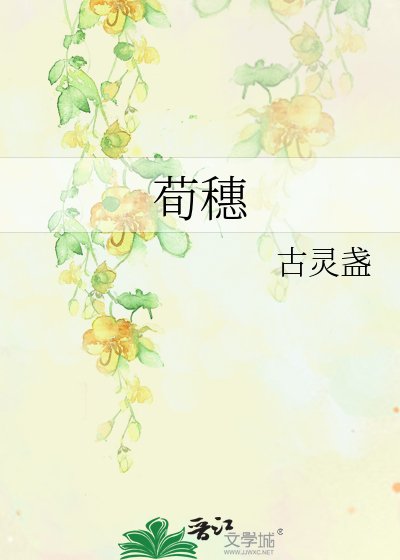 荀穗