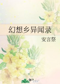 幻想乡异闻录