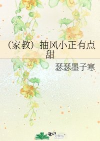 《(家教)抽风小正有点甜》