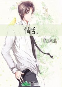 情乱