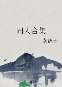 《同人合集》