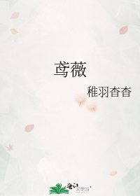 鸢薇