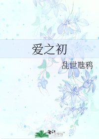 《隘之初》