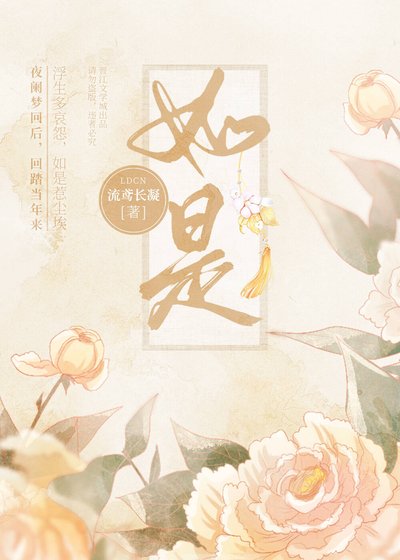 《如是(GL)》
