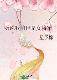 《听说我前世是女将军》