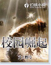 《校园崛起》