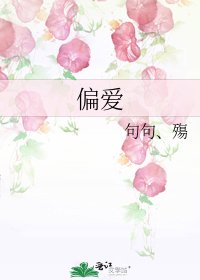 《偏隘》