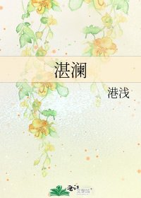 湛澜