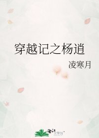 《穿越记之杨逍》