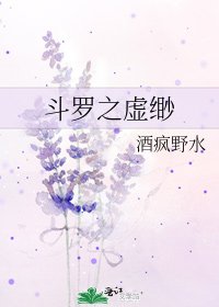 斗罗之虚缈
