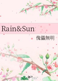 《Rain&Sun》