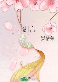 《剑言》