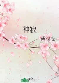 《神稽》