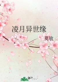 凌月异世缘