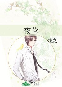 夜莺