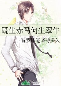 既生赤马何生翠牛