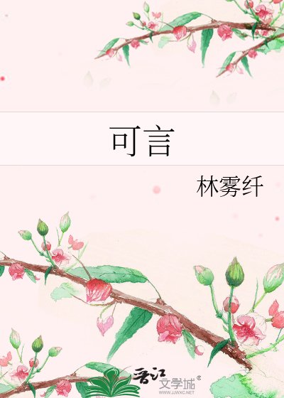 可言