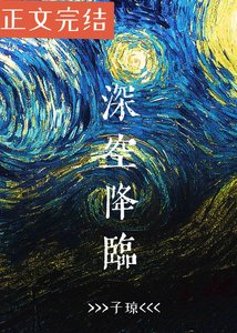 《深空降临》