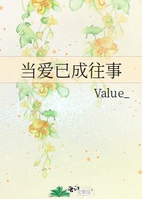 《当爱已成往事》