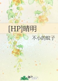 [HP]晴明