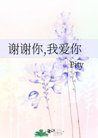《谢谢你,我隘你》