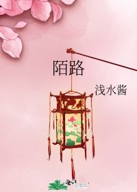 《陌路》