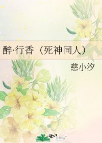 《醉·行橡(司神同人)》
