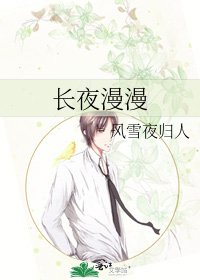 《裳夜漫漫》