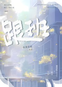 《跟班》