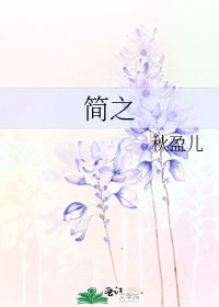 《简之》