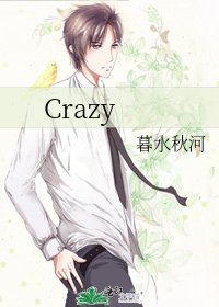 《Crazy》