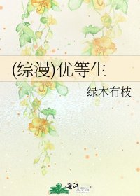 《(综漫)优等生》