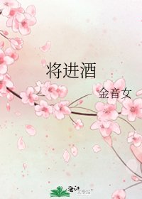 《将进酒》